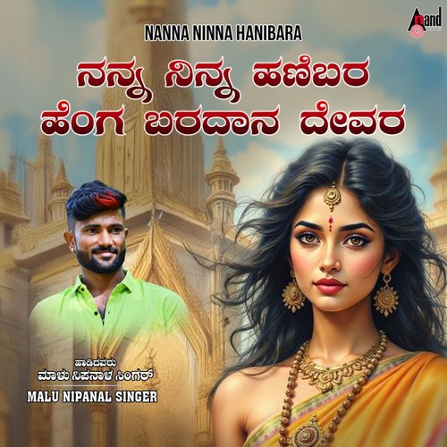 playing Nanna Ninna Hanibar by Malu Nipanal Singer