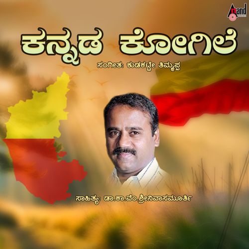 playing Mugileerida Sirigannada by Sneha Nannival