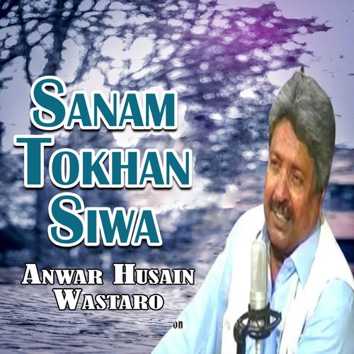 playing Today Achan Chaday Dino by Anwar Husain Wastaro