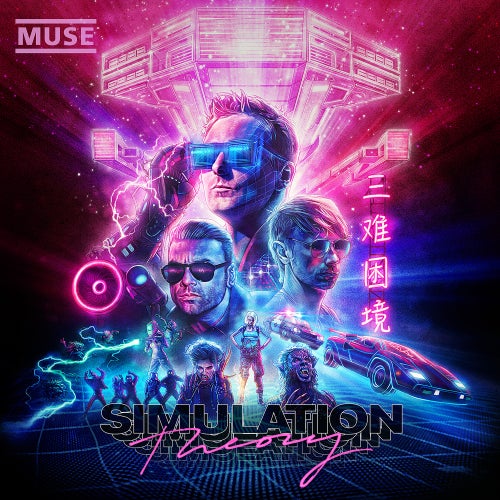 Simulation Theory (Super Deluxe)の画像